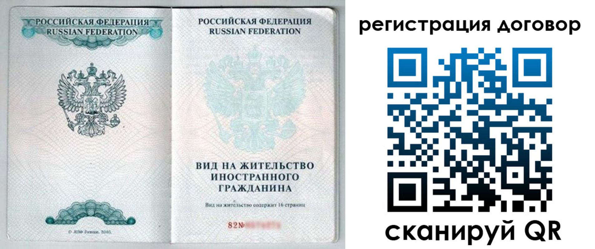 временная регистрация для всех в Чебаркуле