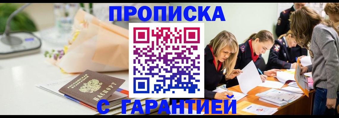 временная регистрация купить в Чебаркуле