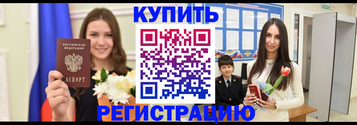 прописка ребенка в Чебаркуле