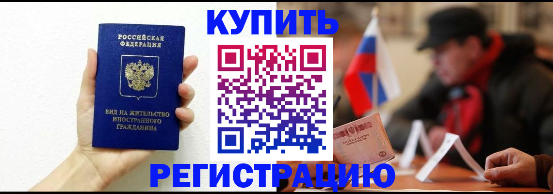 прописка гарантия в Чебаркуле