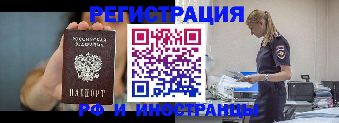 временная регистрация для всех в Чебаркуле